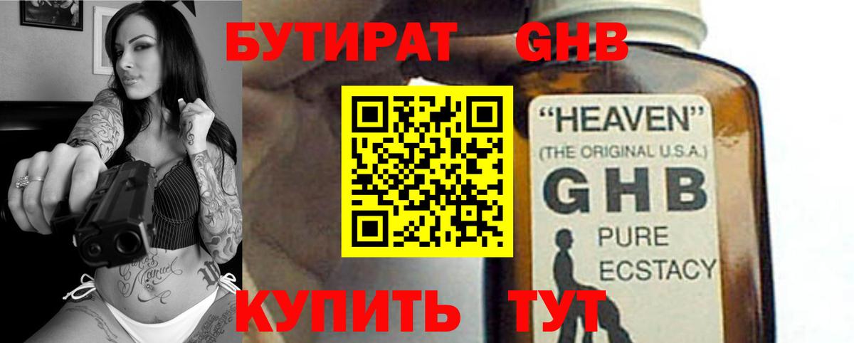 Узловая  БУТИРАТ вода  Вход с VPN 
