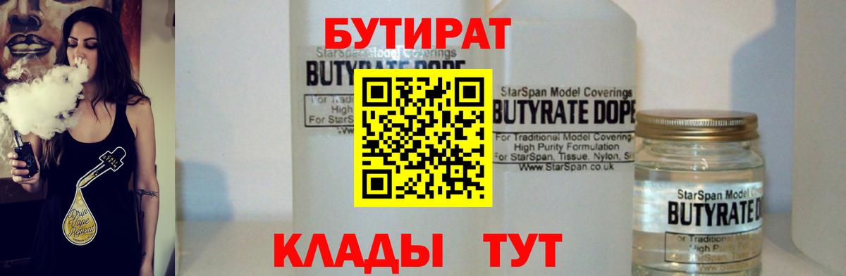 Бутират бутандиол Узловая