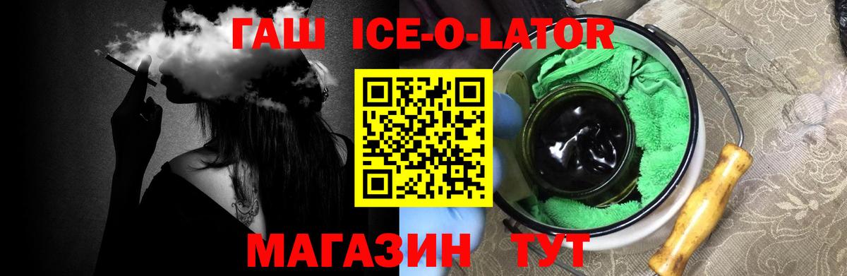 Гашиш Ice-O-Lator  Гашиш VHQ  Вход с VPN  Узловая 