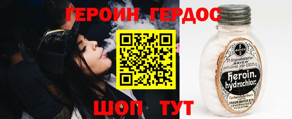 ГЕРОИН хмурый Узловая