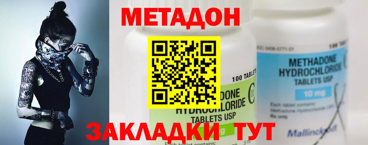 Метадон кристалл  Метадон мёд  Узловая  Вход с VPN 